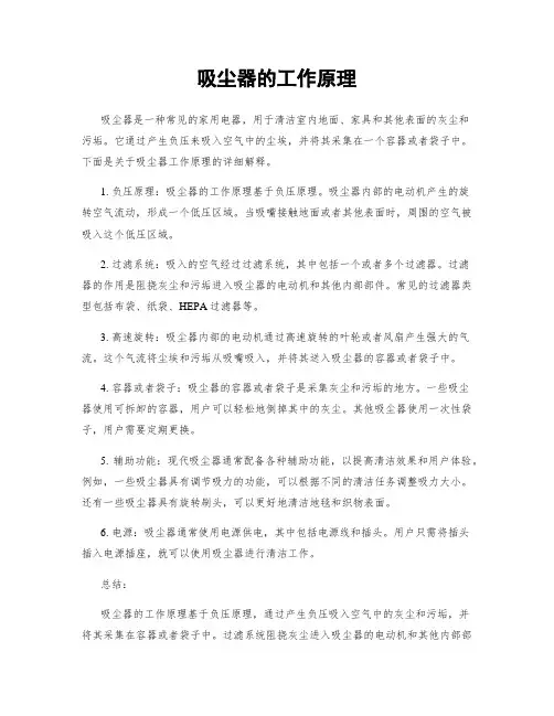 吸尘器的工作原理
