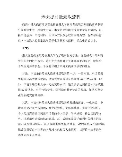港大提前批录取流程
