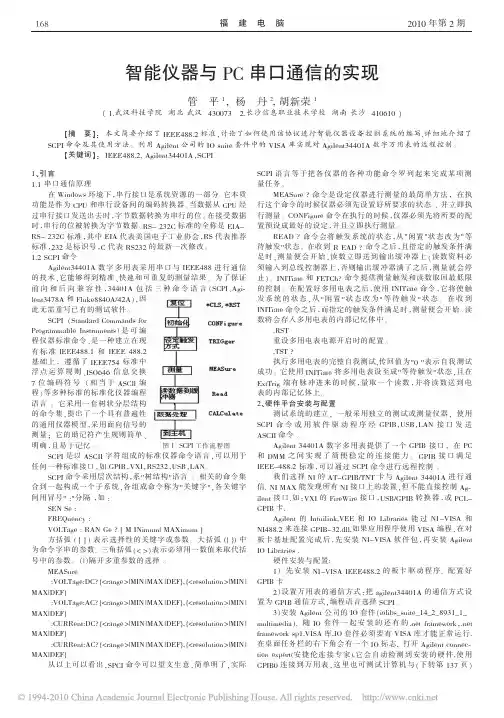 智能仪器与PC串口通信的实现