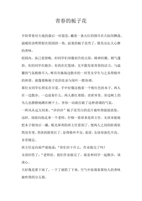 初三叙事青春的栀子花