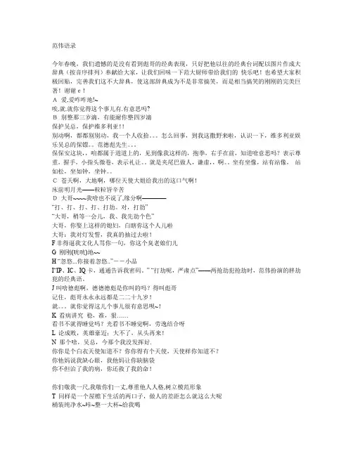 范伟语录