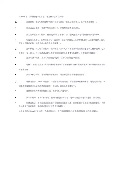 excel中让标题一直显示的操作