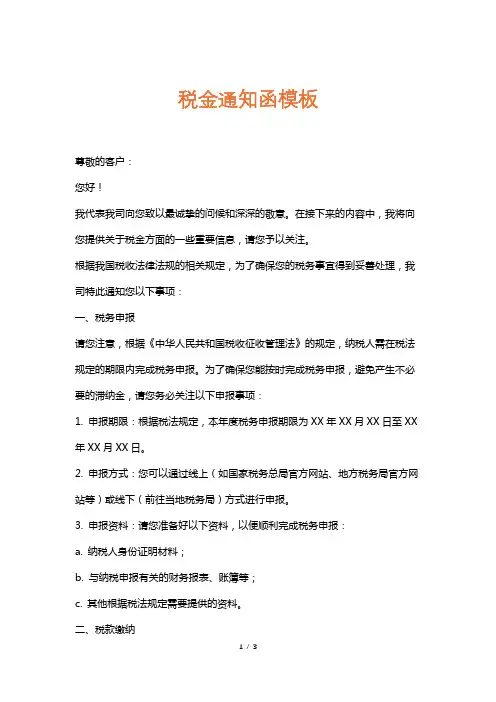 税金通知函模板