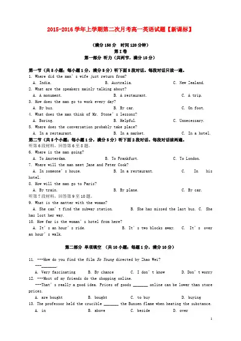 2015-2016学年高一英语上学期第二次月考试题