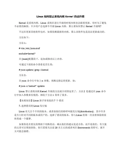 Linux如何禁止系统内核Kernel自动升级
