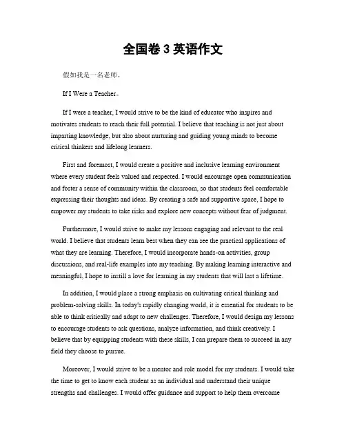 全国卷3英语作文