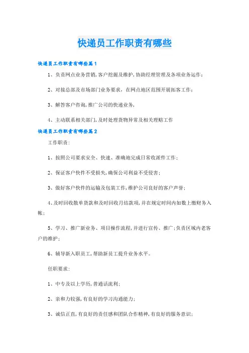 快递员工作职责有哪些