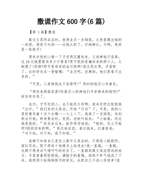 撒谎作文600字(6篇)