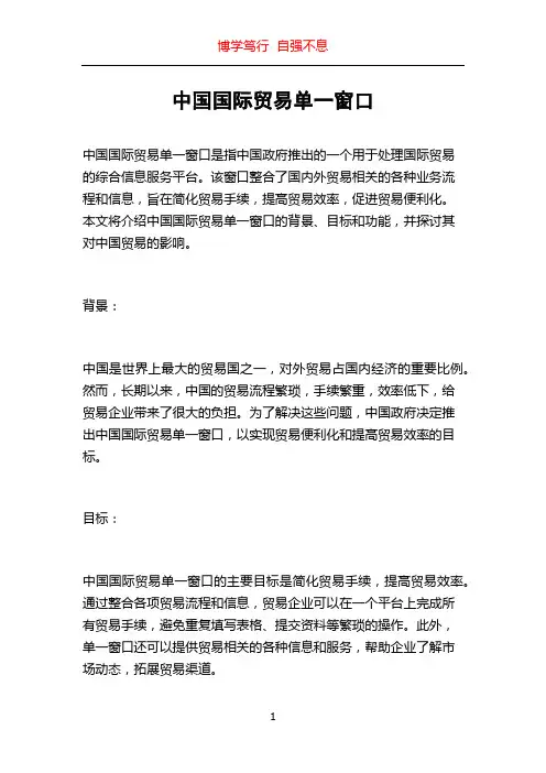 中国国际贸易单一窗口