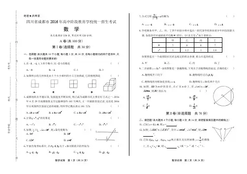 2016年四川省成都市中考数学试卷(含详细答案)