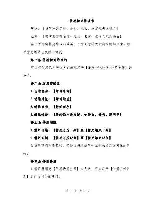 借用场地协议书（3篇）