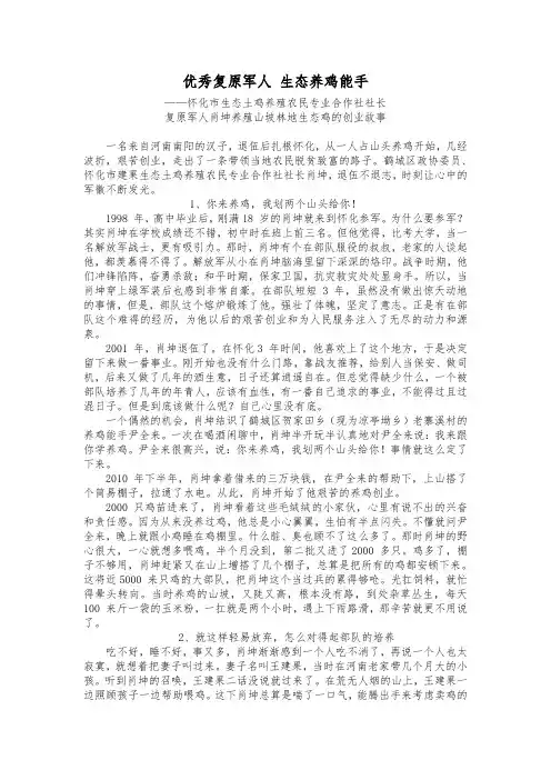 优秀复原军人 生态养鸡能手