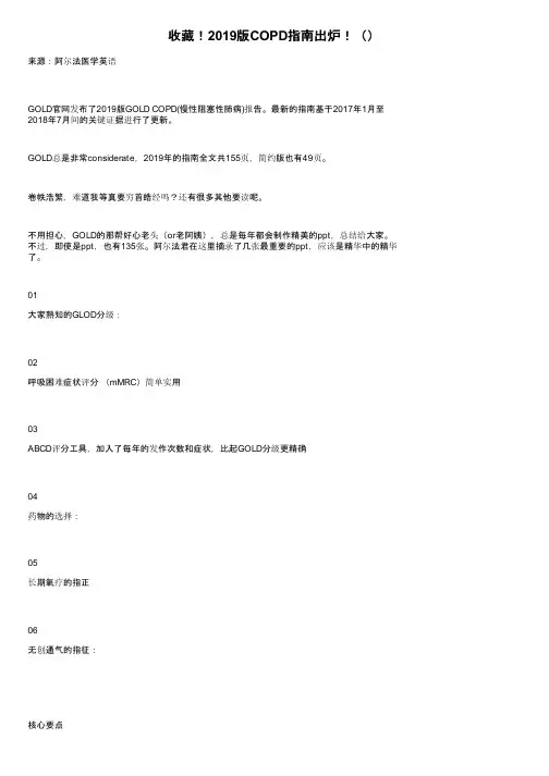 收藏！2019版COPD指南出炉！（）