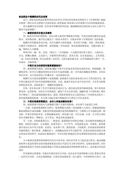 食品药品中硫磺的应用及危害