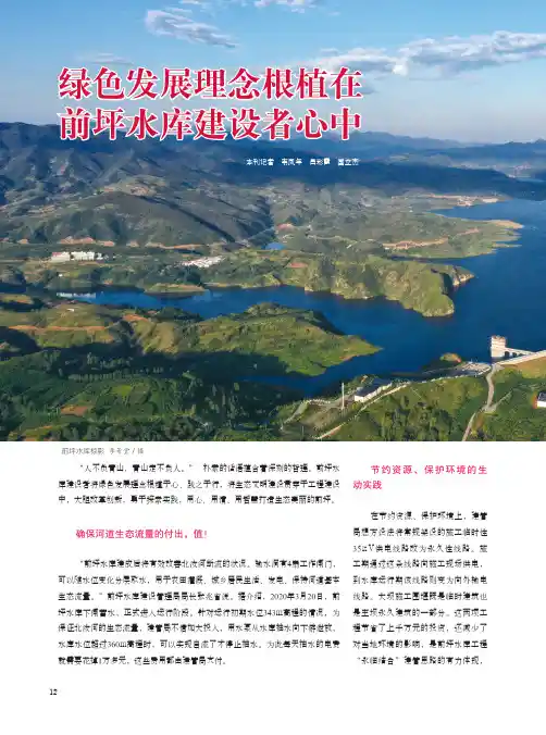 绿色发展理念根植在前坪水库建设者心中
