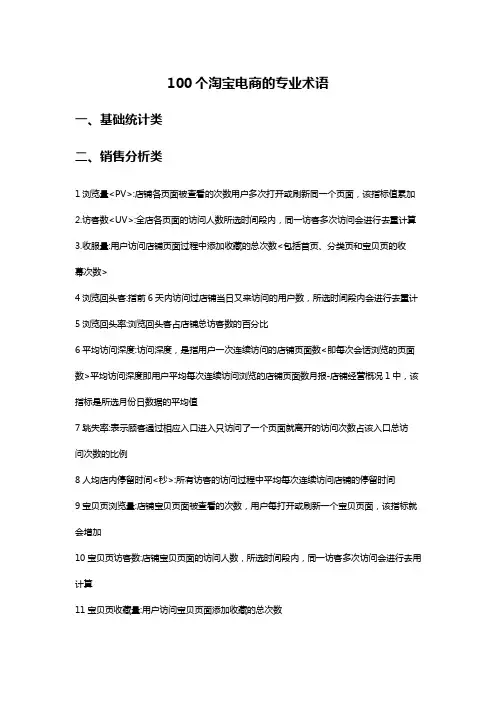 电商术语100条
