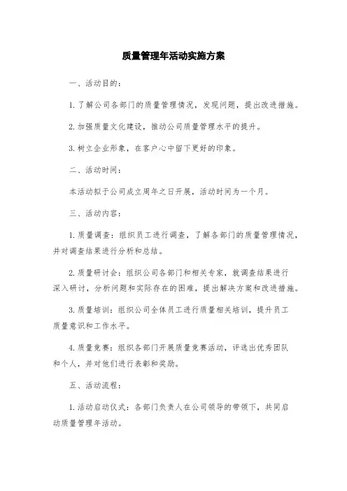 质量管理年活动实施方案