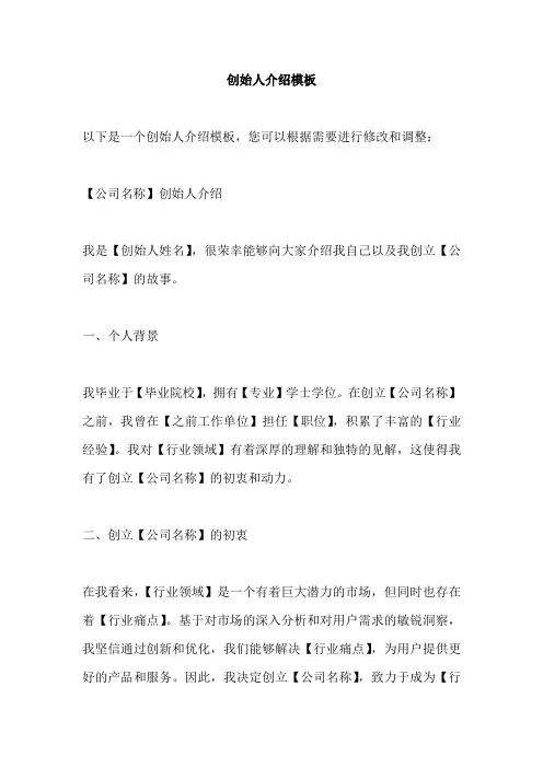 创始人介绍模板