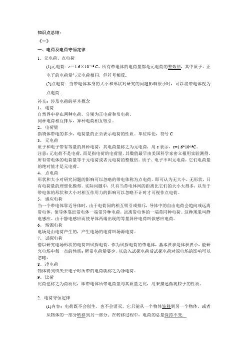 静电场知识点总结
