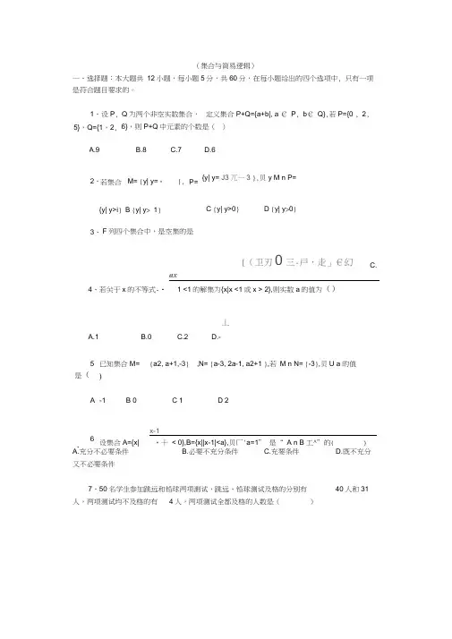 (完整版)集合与简易逻辑测试题