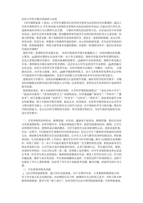 农村小学科学教学的现状与对策