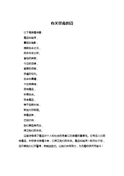 有关禁毒的诗