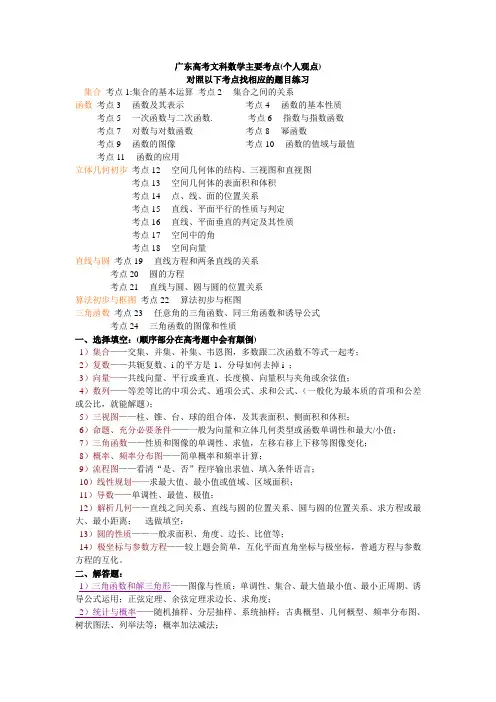 广东高考文科数学主要考点(特别适合迷茫的同学)