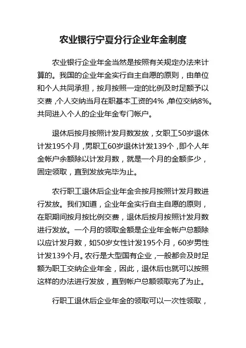农业银行宁夏分行企业年金制度