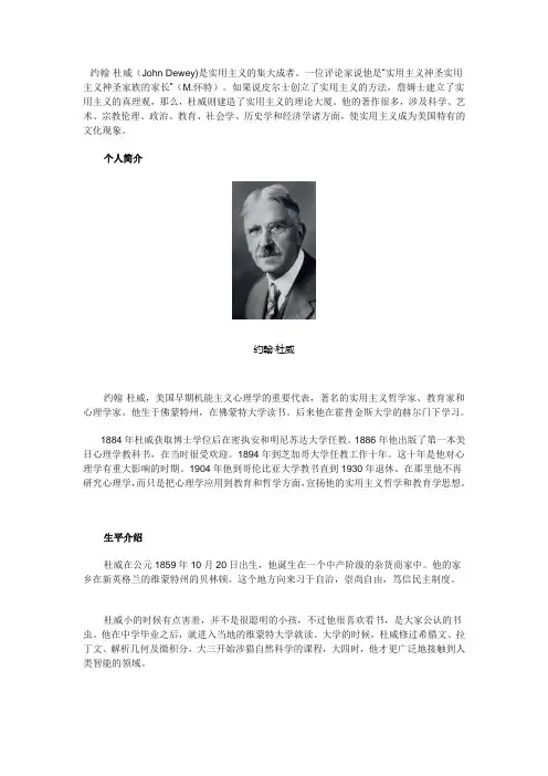 约翰·杜威