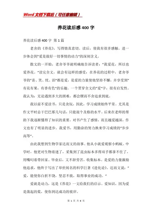 养花读后感400字