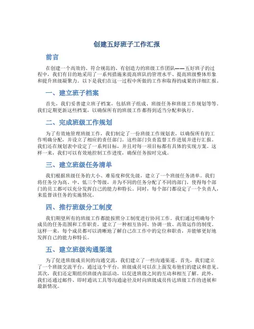 创建五好班子工作汇报
