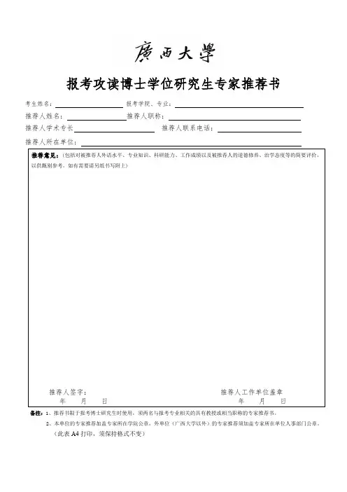 专家推荐表
