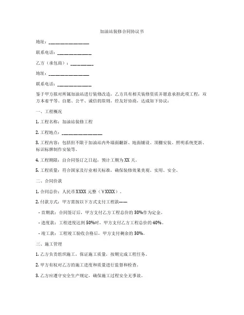 加油站装修合同协议书