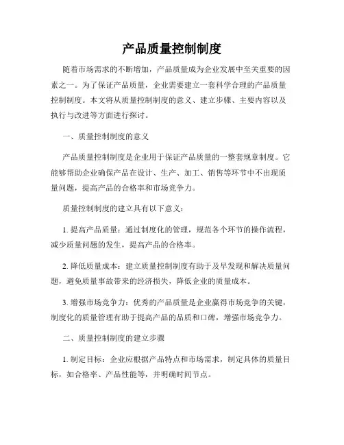 产品质量控制制度