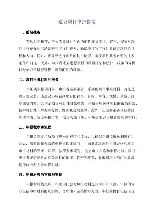 建设项目申报指南