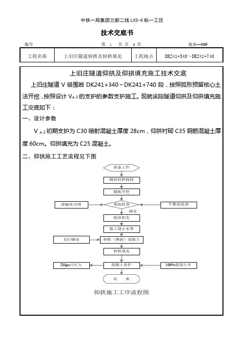 仰拱施工技术交底