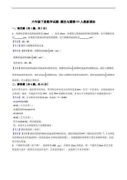 六年级下册数学试题--圆柱与圆锥-03-人教新课标