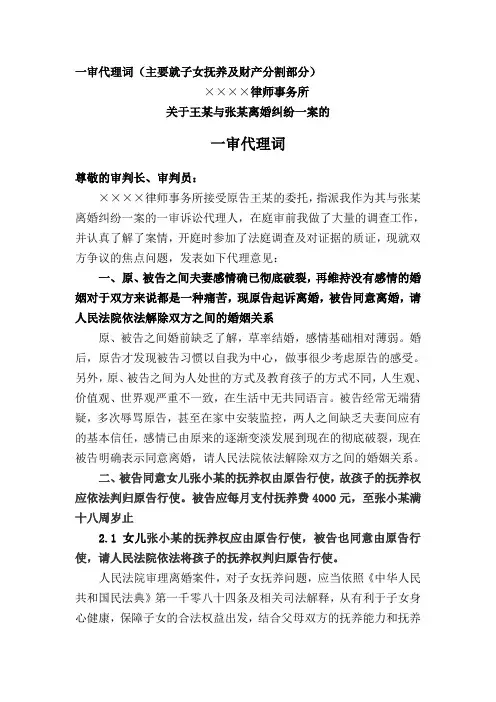 69、一审代理词(主要就子女抚养及财产分割部分)
