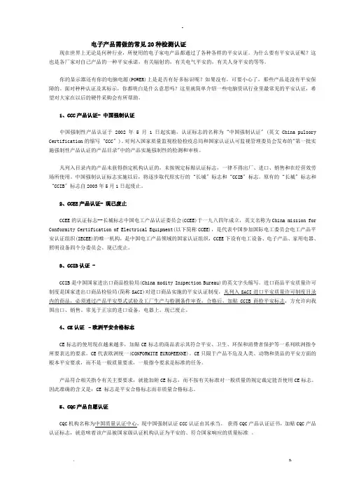 电子产品需做的常见20种检测认证