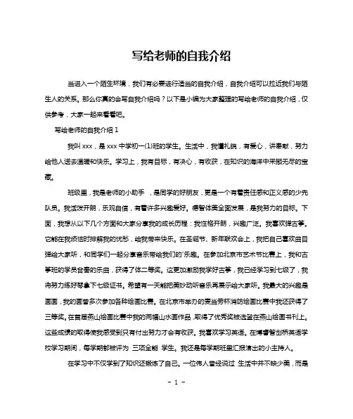 写给老师的自我介绍
