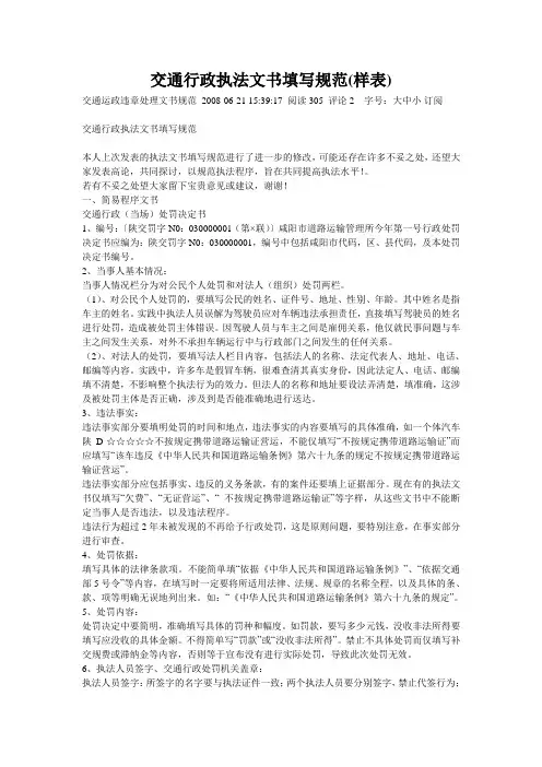交通行政执法文书填写规范