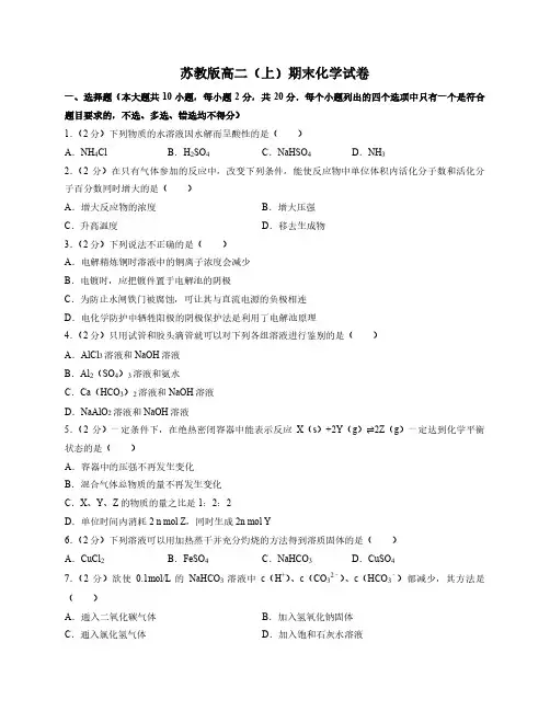 苏教版高二上期末化学试卷2(附答案及详细解析)