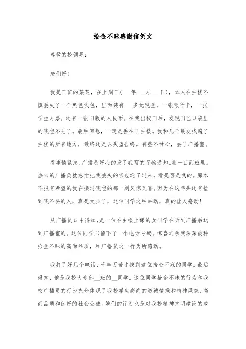 拾金不昧感谢信例文(5篇)