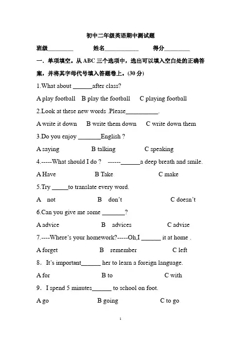 初中二年级英语测试题
