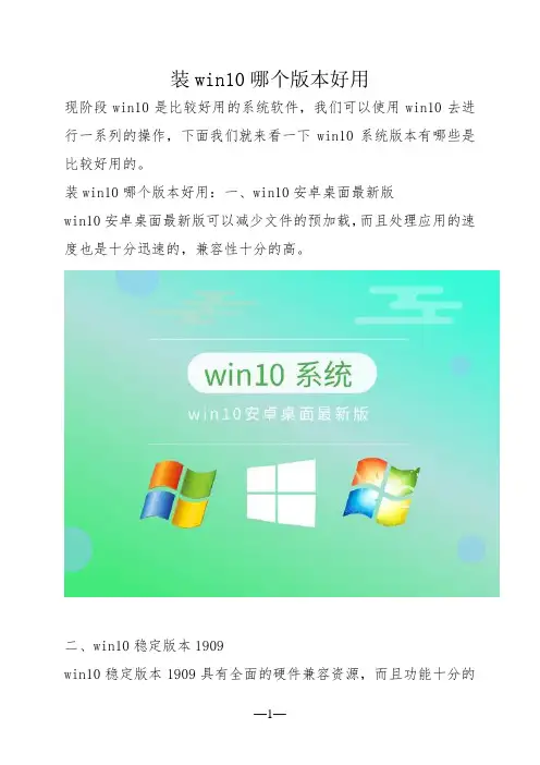装win10哪个版本好用