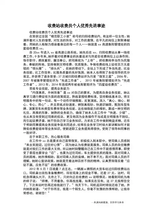 收费站收费员个人优秀先进事迹