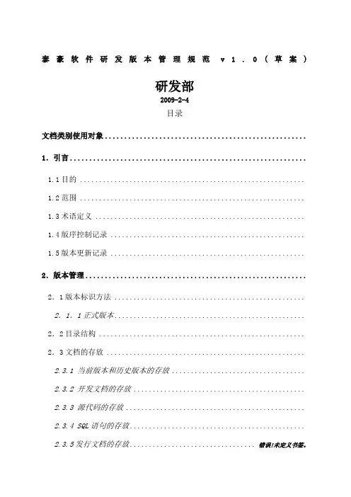 软件研发版本管理制度