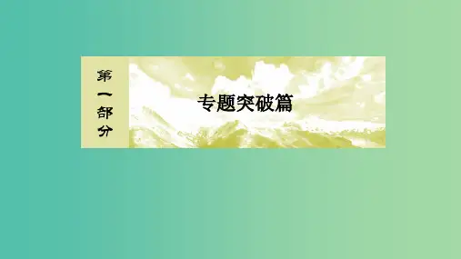 2019年高考生物大二轮复习 第2讲 细胞的基本结构课件