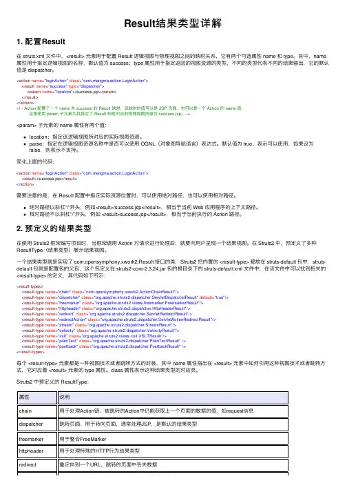 Result结果类型详解