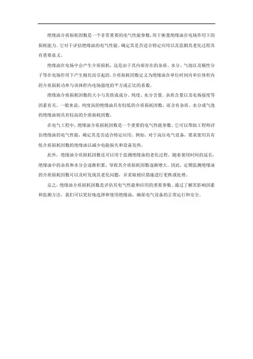 绝缘油介质损耗因数